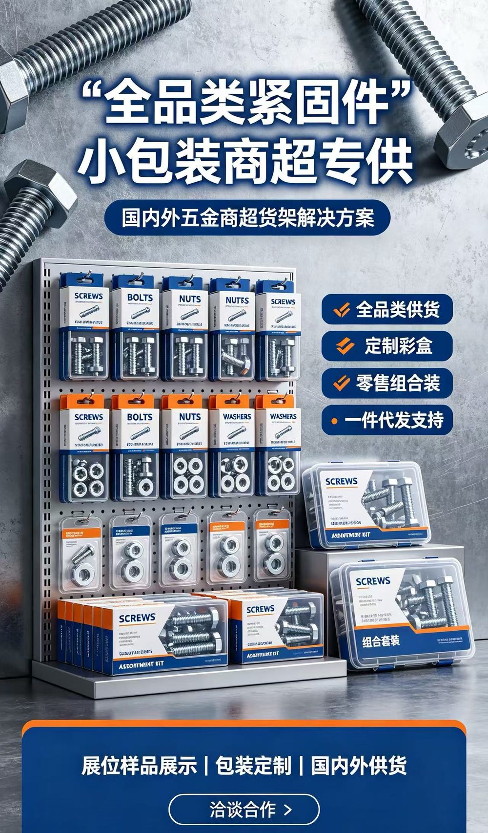 Shelf-ready fastener kits — blister packs and boxed screw, bolt and washer sets